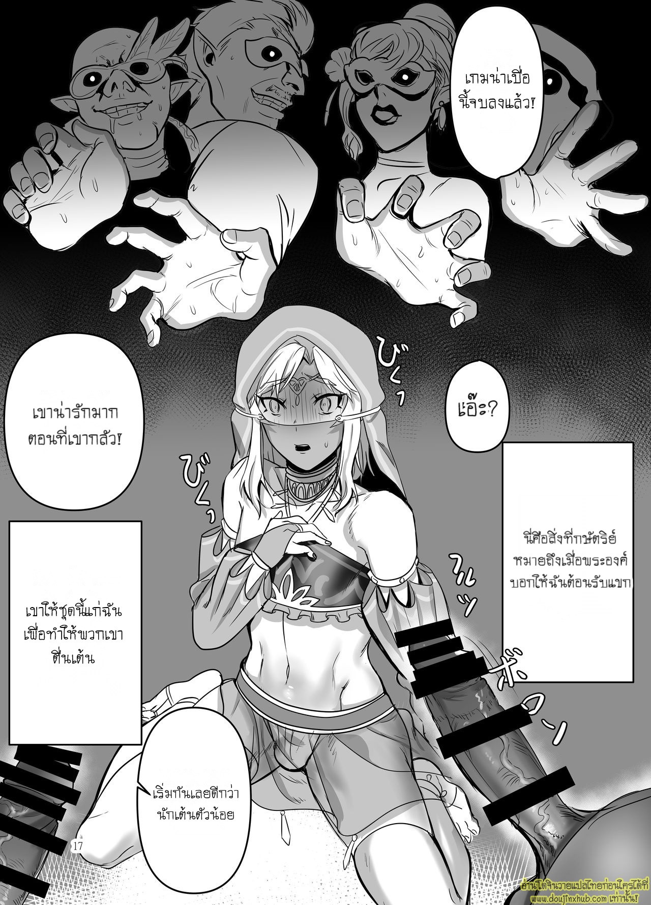 เซลด้าร่านรัก-15